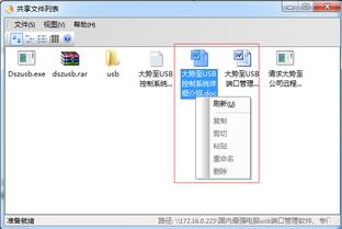 局域網共享文件與權限管理解決方案 大勢至共享文件夾管理軟件詳解